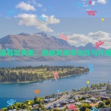 蓝莓叶黄素：揭秘其神奇功效与作用