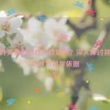 蓝莓叶黄素能治疗飞蚊症吗？深入探讨其潜在功效与科学依据